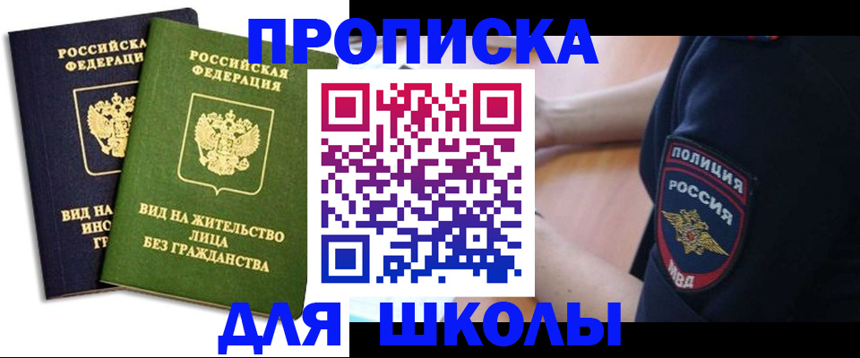 где прописаться в Корсакове